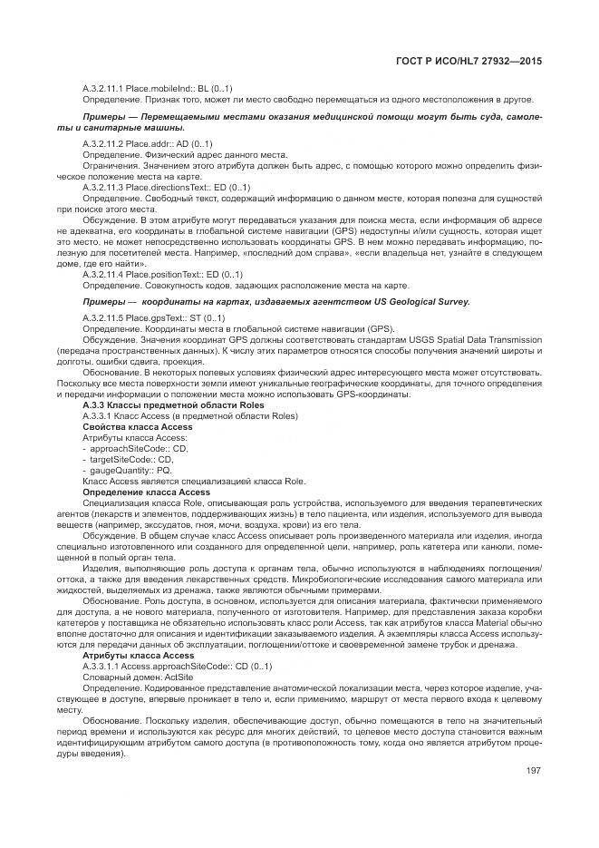 ГОСТ Р ИСО/HL 7 27932-2015, страница 201